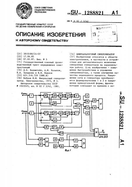 Цифроаналоговый синхронизатор (патент 1288821)