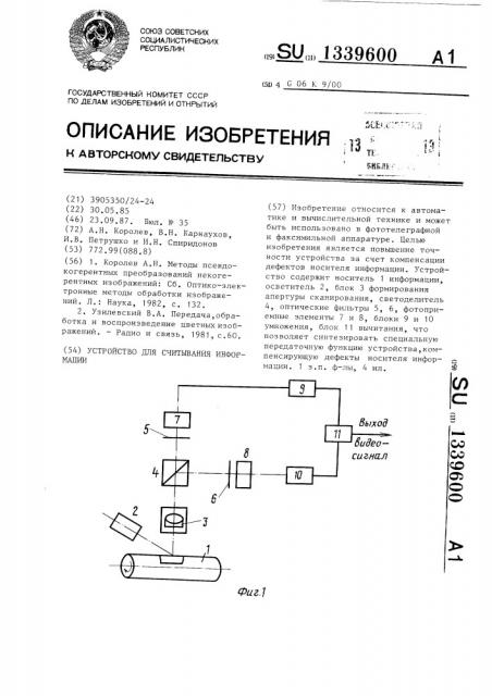 Устройство для считывания информации (патент 1339600)