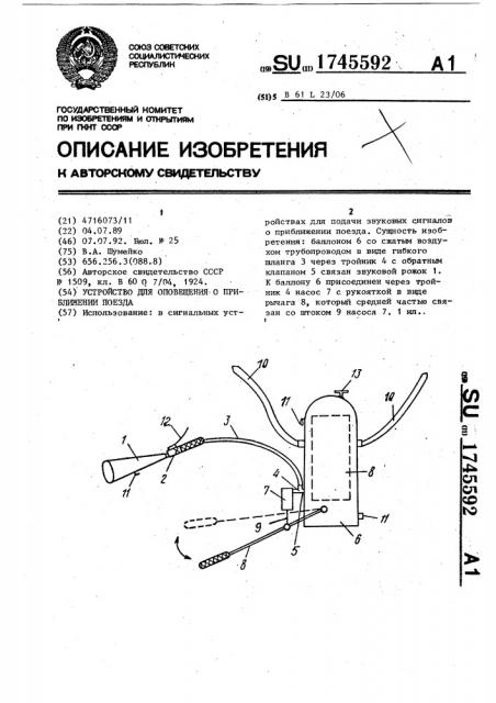 Устройство для оповещения о приближении поезда (патент 1745592)