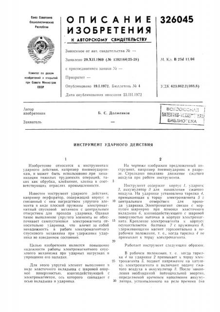 Библиотека i (патент 326045)