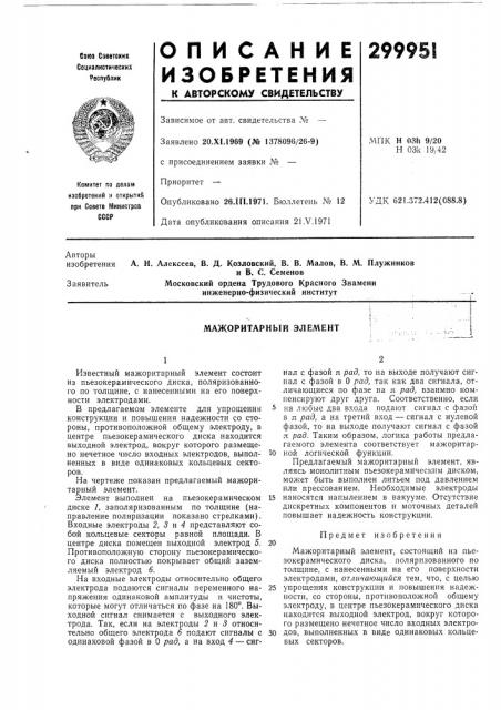 Мажоритарный элемент (патент 299951)