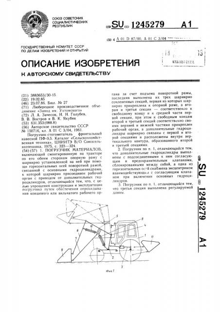 Погрузчик материалов (патент 1245279)