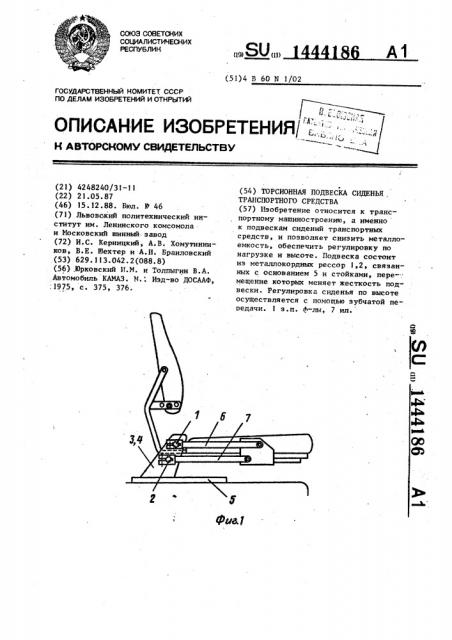 Торсионная подвеска сиденья транспортного средства (патент 1444186)