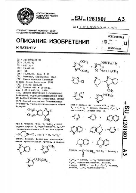 Способ получения 2-замещенных 4-амино-6,7- диметоксихинолинов или их фармацевтически приемлемых солей (патент 1251801)