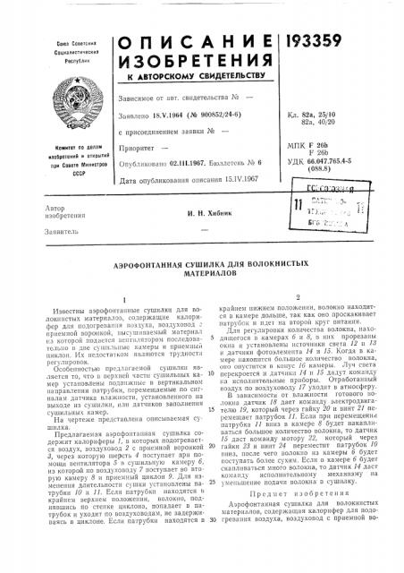 Патент ссср  193359 (патент 193359)