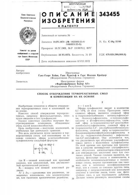 Патент ссср  343455 (патент 343455)