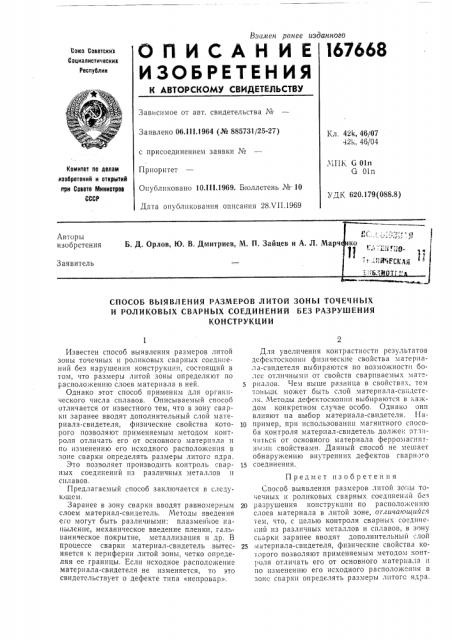 Патент ссср  167668 (патент 167668)