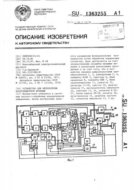 Устройство для определения корреляционной функции (патент 1363255)