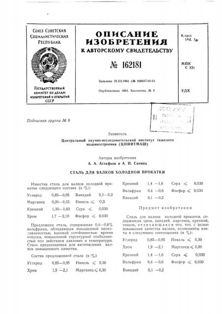 Патент ссср  162181 (патент 162181)