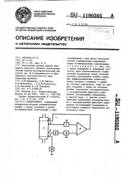 Кондуктометр (патент 1190305)