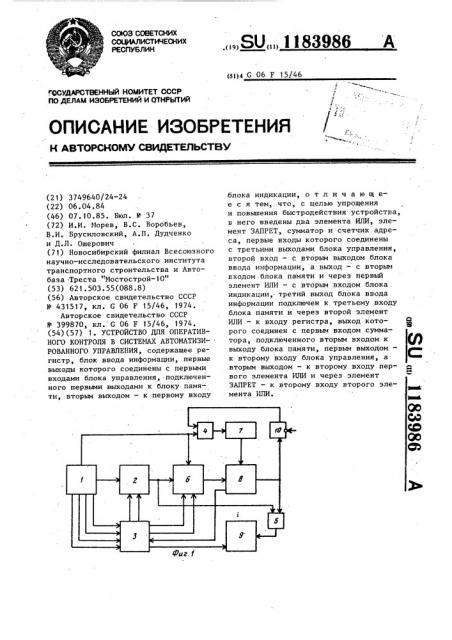 Устройство для оперативного контроля в системах автоматизированного управления (патент 1183986)