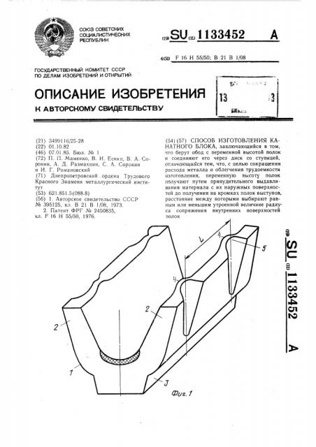 Способ изготовления канатного блока (патент 1133452)