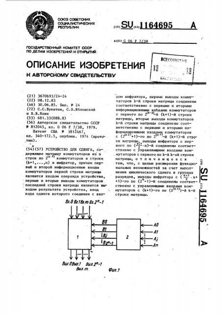 Устройство для сдвига (патент 1164695)