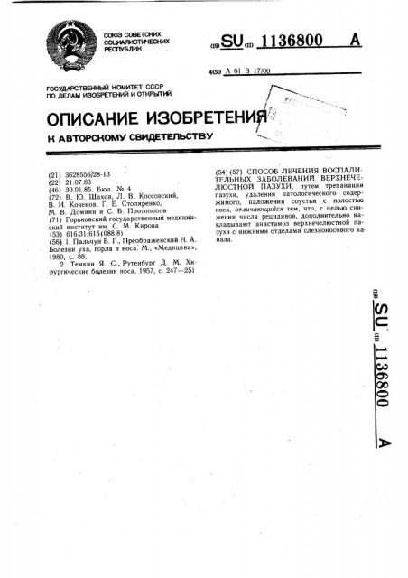 Способ лечения воспалительных заболеваний верхнечелюстной пазухи (патент 1136800)