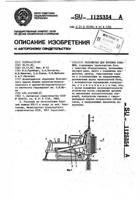 Устройство для бурения скважин (патент 1125354)