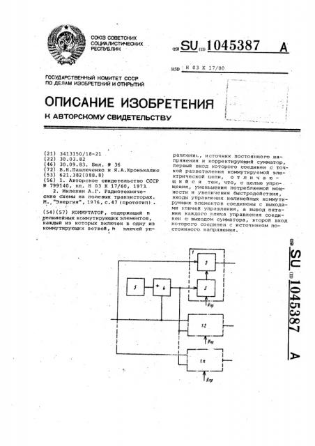 Коммутатор (патент 1045387)