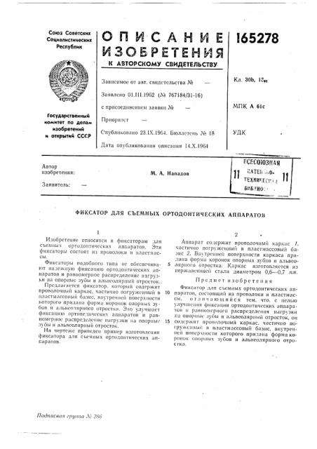 Патент ссср  165278 (патент 165278)
