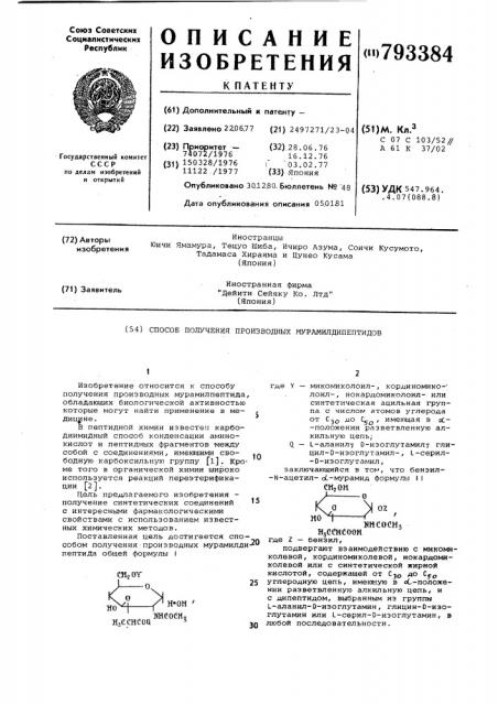 Способ получения производных мурамилдипептидов (патент 793384)