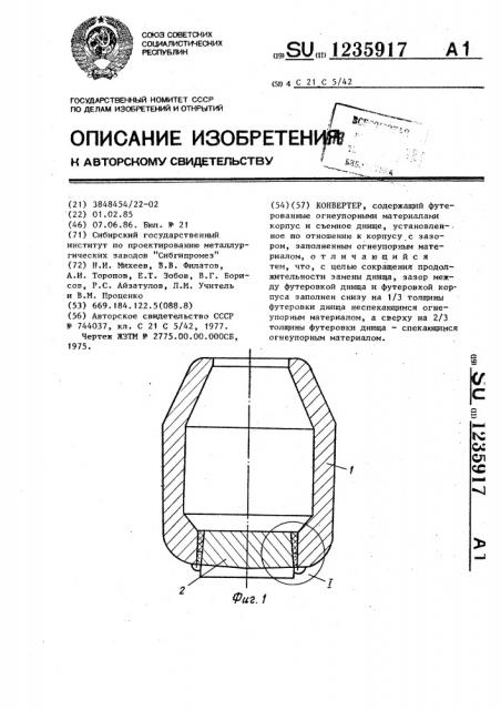 Конвертер (патент 1235917)