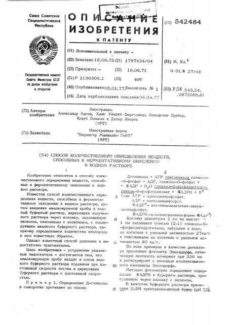 Способ количественного определения веществ, способных к ферментативному окислению в водном растворе (патент 542484)