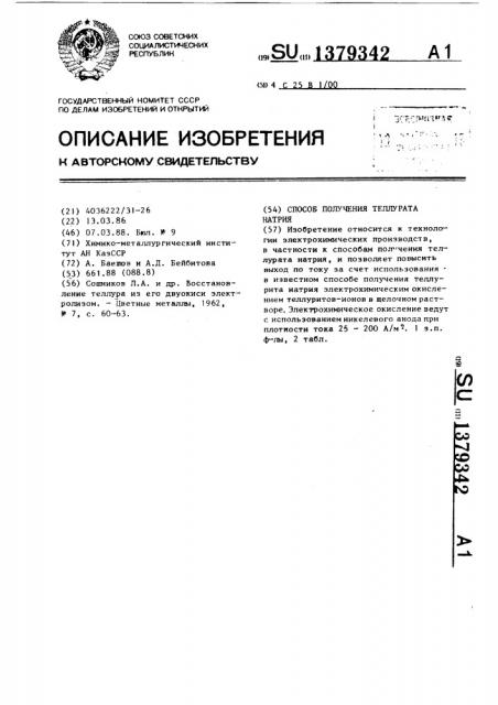 Способ получения теллурата натрия (патент 1379342)