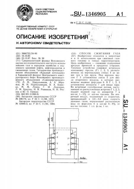 Способ сжигания газа (патент 1346905)