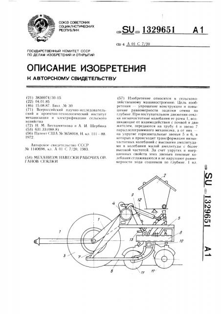 Механизм навески рабочих органов сеялки (патент 1329651)