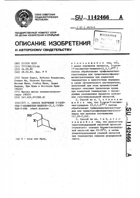 Способ получения 5-галоген-7-оксиметил-бицикло(2,2,1)гептан- 2-она (патент 1142466)