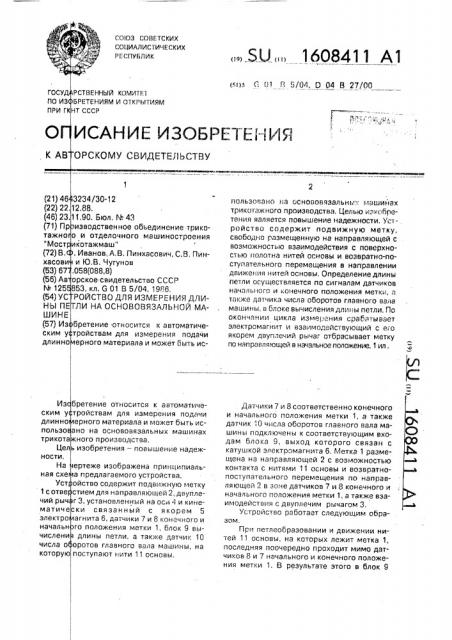 Устройство для измерения длины петли на основовязальной машине (патент 1608411)