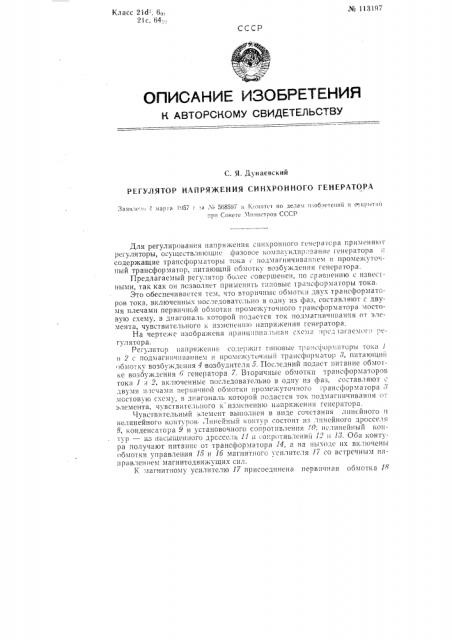 Регулятор напряжения синхронного генератора (патент 113197)