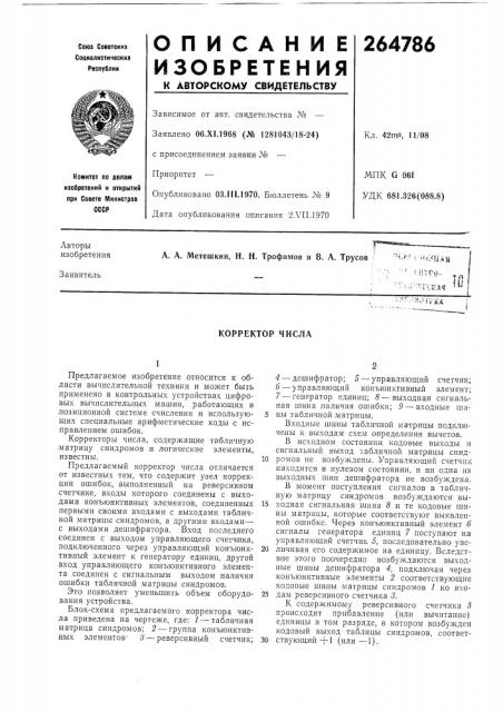 Патент ссср  264786 (патент 264786)