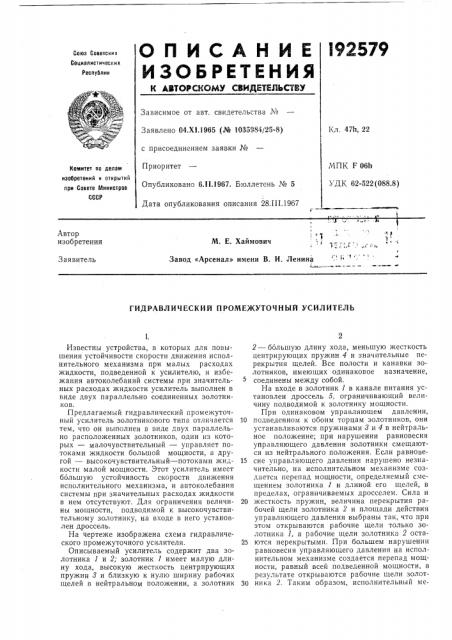 Гидравлический промежуточный усилитель (патент 192579)