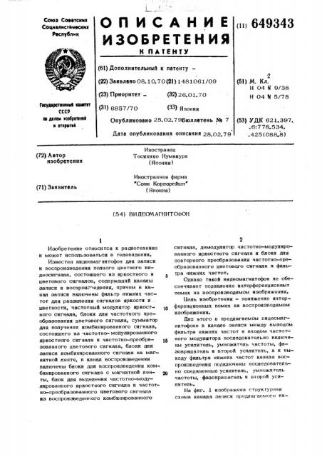 Видеомагнитофон (патент 649343)