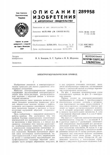 Ческая библиотека (патент 289958)