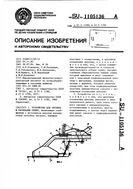 Устройство для отсчета и раскладки семян (патент 1105136)