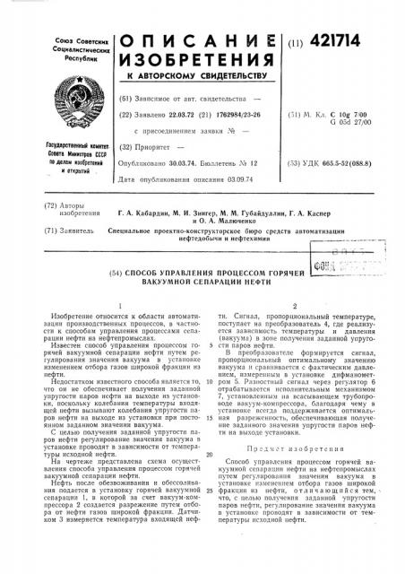 Способ управления процессом горячей вакуумной сепарации нефти (патент 421714)