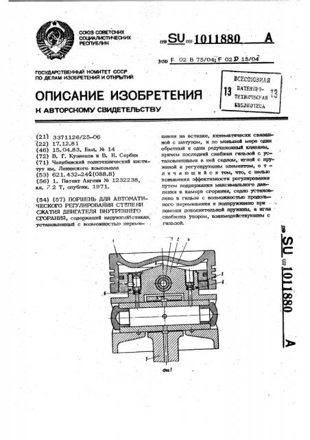 Поршень для автоматического регулирования степени сжатия двигателя внутреннего сгорания (патент 1011880)