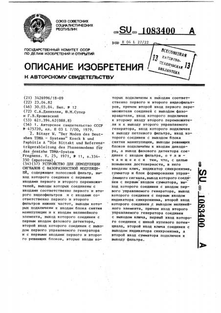 Устройство для демодуляции сигналов с фазоразностной модуляцией (патент 1083400)