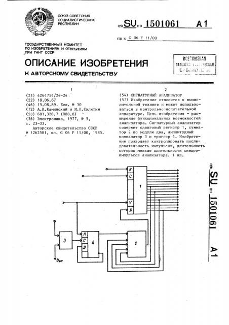 Сигнатурный анализатор (патент 1501061)