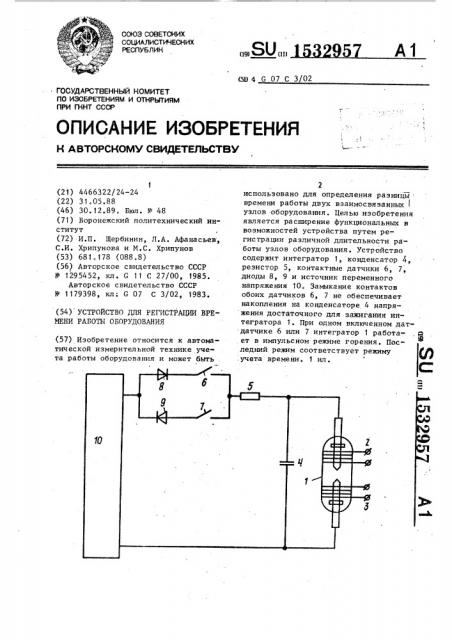 Устройство для регистрации времени работы оборудования (патент 1532957)