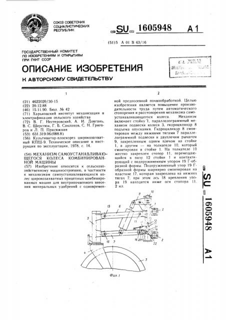 Механизм самоустанавливающегося колеса комбинированной машины (патент 1605948)