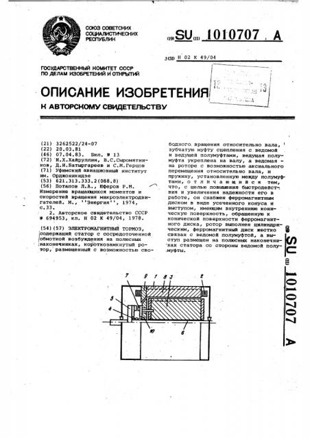 Электромагнитный тормоз (патент 1010707)
