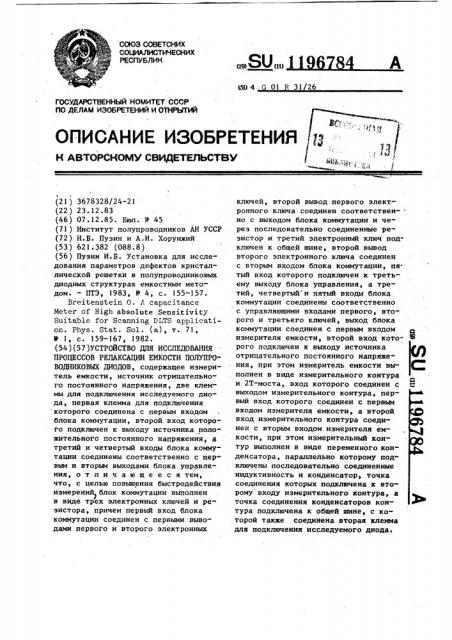Устройство для исследования процессов релаксации емкости полупроводниковых диодов (патент 1196784)