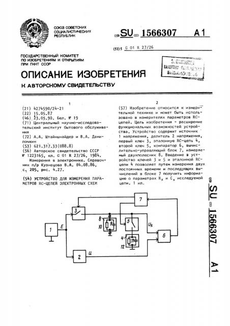 Устройство для измерения параметров rc-цепей электронных схем (патент 1566307)