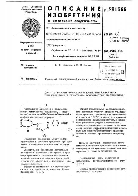 Тетразолилформазан в качестве красителя при крашении и печатании волокнистых материалов (патент 891666)