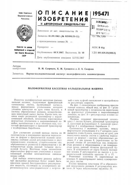 Патент ссср  195471 (патент 195471)