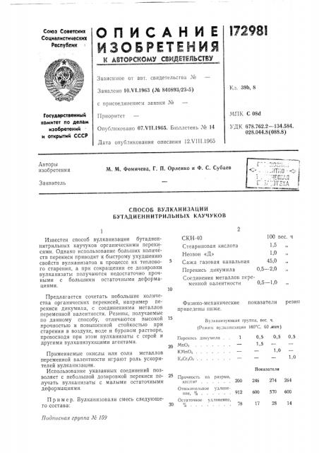 Способ вулканизации бутадиеннитрильных каучуков (патент 172981)