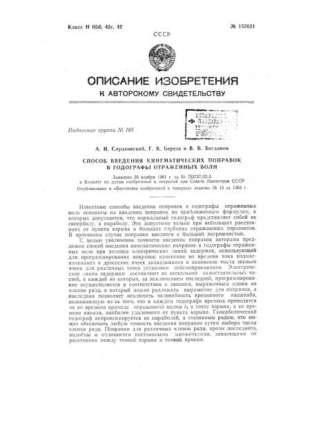 Патент ссср  155621 (патент 155621)