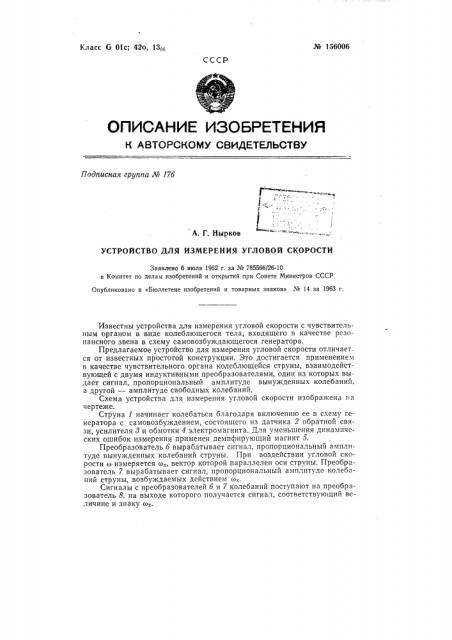 Патент ссср  156006 (патент 156006)