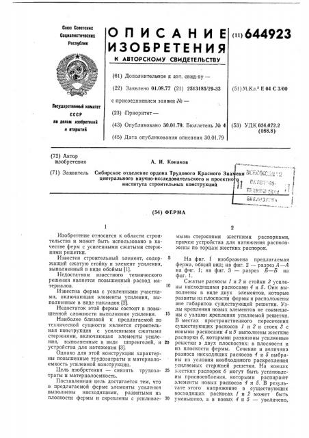 Ферма (патент 644923)